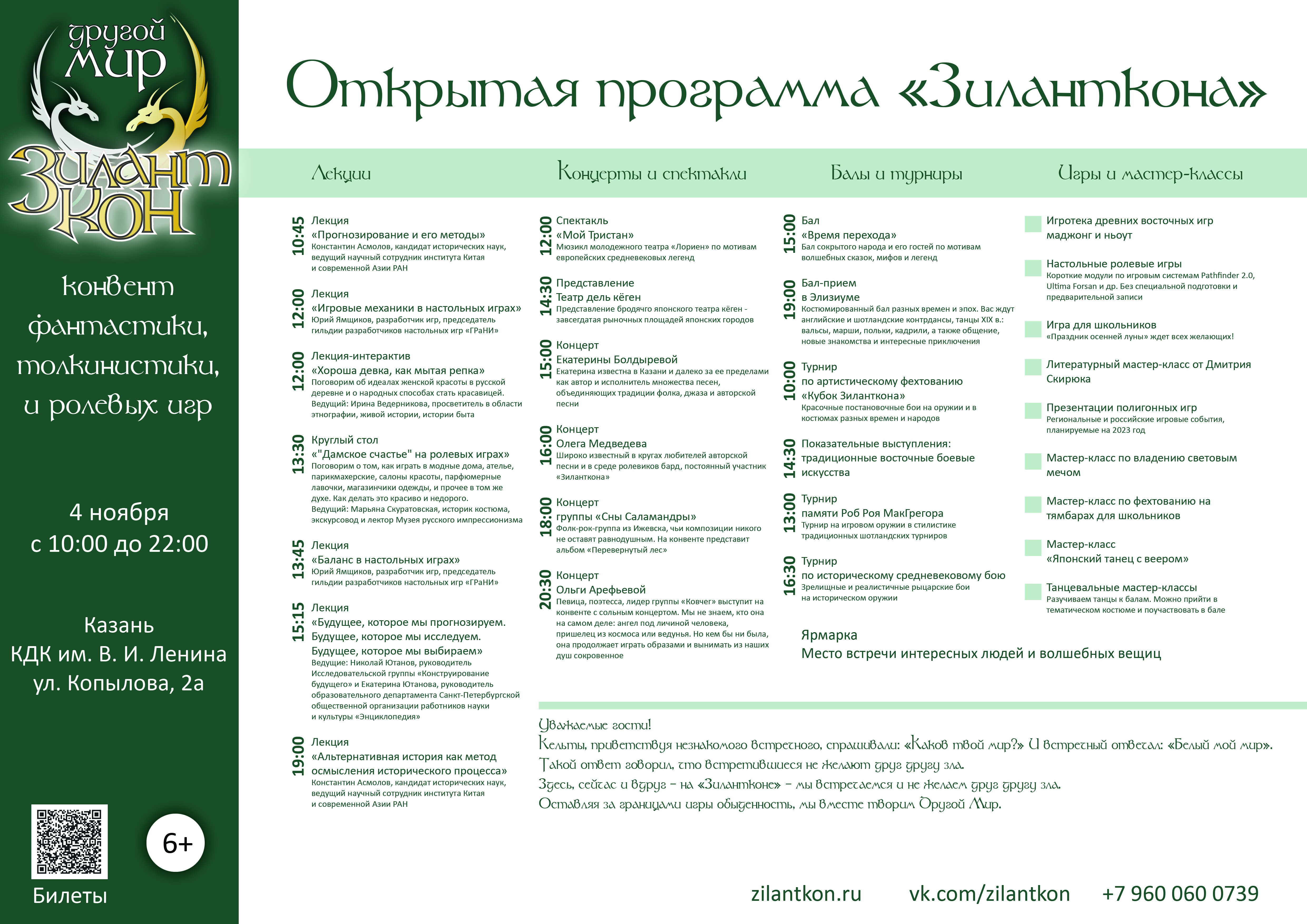 Программа на 4 ноября. Зиланткон Казань 2022. Концерты в Казани в ноябре 2022. Религиозные праздники в ноябре 2022 года. Городской турнир по шахматам Казань 2022.