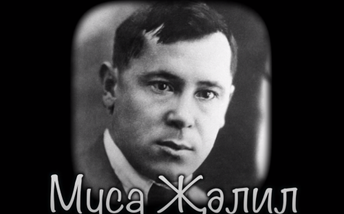 МУСА ДЖАЛИЛЬ (1906-1944) | Великий татарский поэт | Институт Татарской Энциклопедии