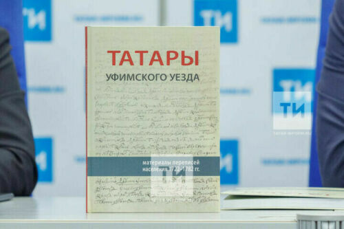 «Эта книга — аргумент против тезиса о том, что в татарских деревнях жили этнические башкиры»