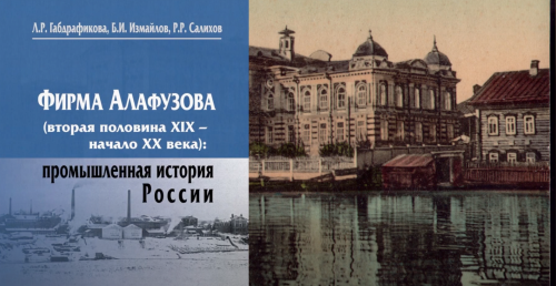 Фирма Алафузова и революция 1917 года