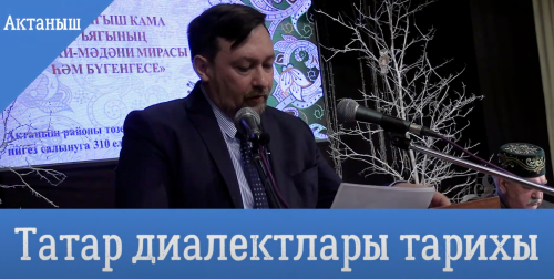 История изучения татарских диалектов