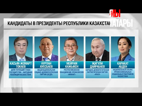 Кандидатов в президенты Казахстана проверят на знание казахского языка