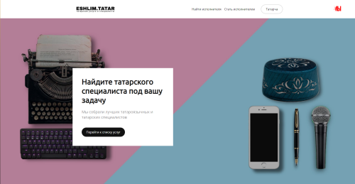 Стартовал проект для поиска татароязычных специалистов