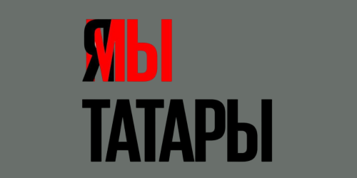 Проект «Миллиард.Татар» наградил «Татарина года»