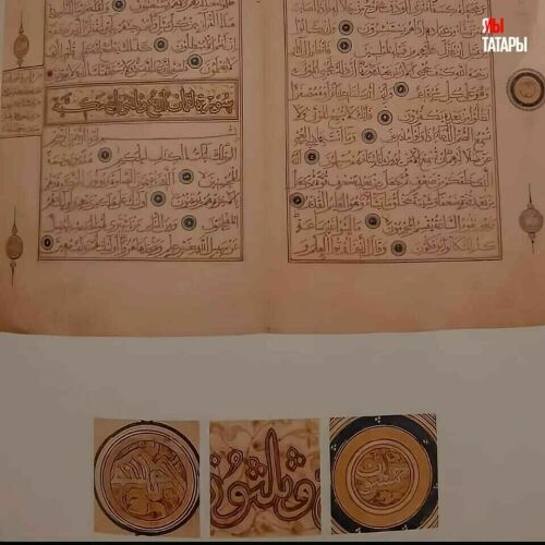 В Турецкой библиотеке обнаружили Коран эпохи Золотой Орды