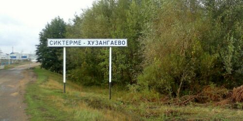 Село Сиктерме-Хузангаево в Татарстане лишится фамилии чувашского поэта Петра Хузангая