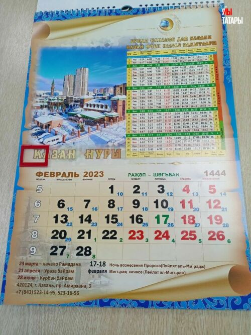 Община мечети «Казан нуры» выпустила настенный календарь с расписанием намазов на год