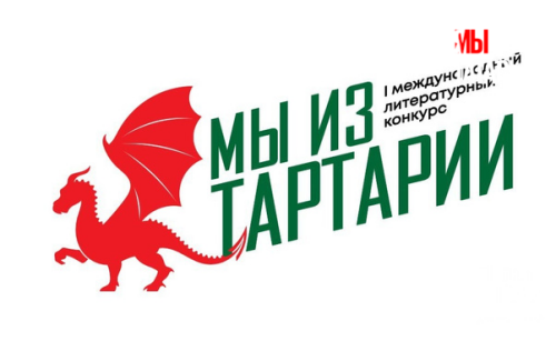 СТАТИСТИКА И ГЕОГРАФИЯ КОНКУРСА «Мы из Тартарии 2023»