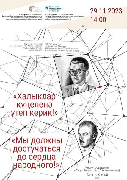 29 ноября состоится вечер посвященный Аязу Гилязову