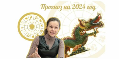 Астролог Наталья Ерзикова: «Мы ждем неустойчивость финансовой мировой системы»