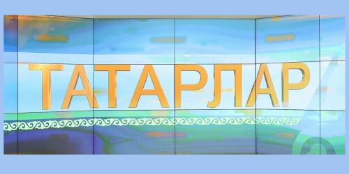 «Татар көче»: топ-100, кто двигал татарский мир вперед в 2023 году