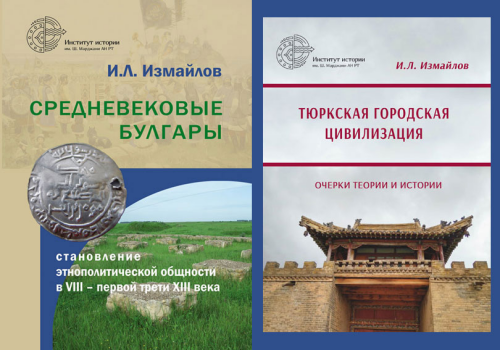 Из печати вышли новые книги Института истории им. Марджани
