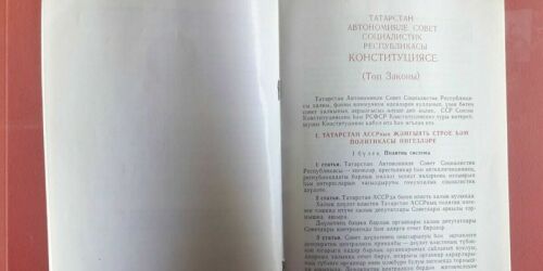 «И наступил 1978 год»: проект третьей Конституции Татарстана