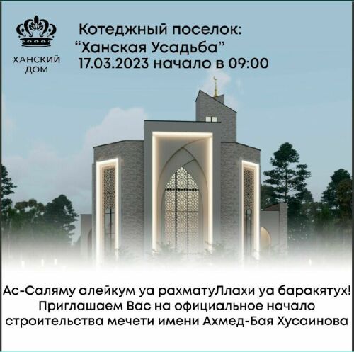 В Зеленодольском районе начинается строительство мечети имени татарского миллионера