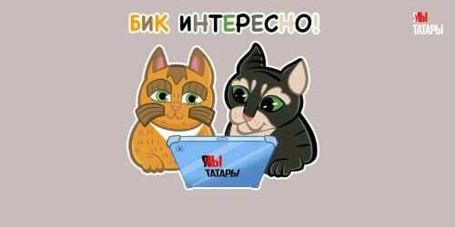 Алабрыс и Мырау-батыр отмечают всемирный день домашних животных
