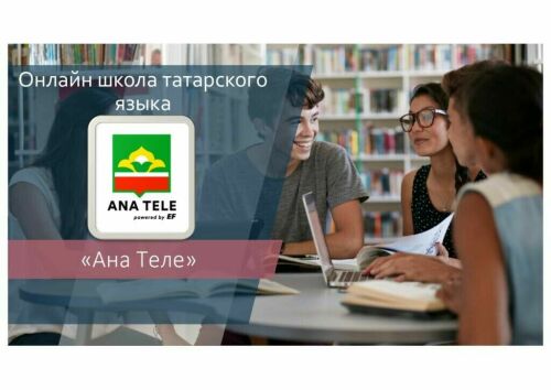 Минобр РТ прокомментировал закрытие курсов татарского языка «Ана теле»