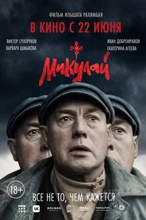 Микулай вышел на «Кинопоиске» и «Wink»