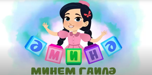 Девочка Әминә будет петь для ваших детей 