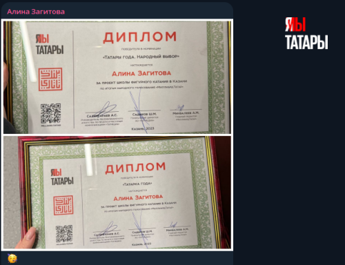 Алина Загитова порадовалась дипломам победителя в рейтинге «Миллиард.Татар»