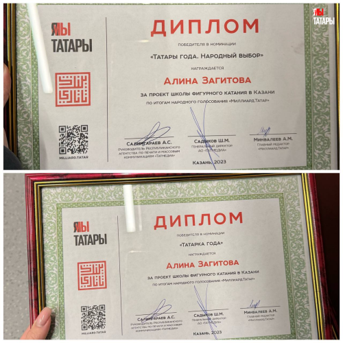 Татьяна Тарасова поздравила Алину Загитову с победой в рейтинге «Миллиард.Татар» 