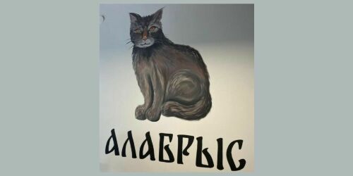 Кот казанский: антихрист, Ерш Ершович и хан
