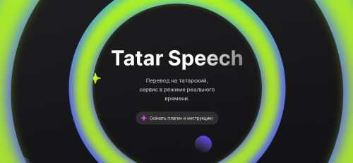 Институт прикладной семиотики АН РТ создал плагин для перевода текстов видео на татарский язык
