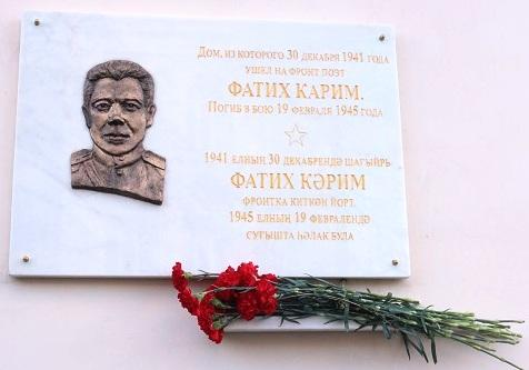 В Казани почтили память Фатиха Карима