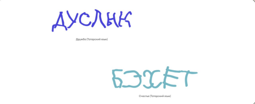 Доброшрифт и татары! 