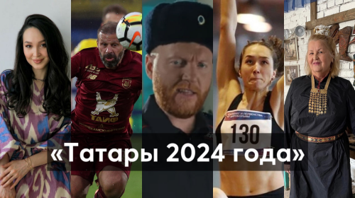 Голосование рейтинга «Татары 2024 года» подходят к концу, успейте отдать голос 