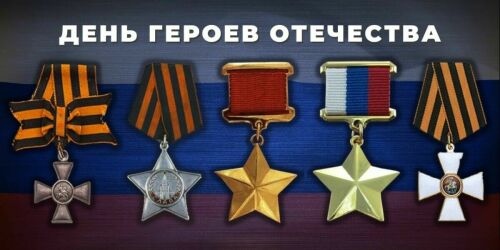 День Героев Отечества: звания Героя Советского Союза удостоено 172 татарина