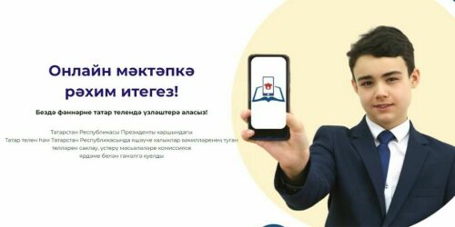 Онлайн школа, онлайн университет и «Телеграм»: что осталось от татарского в интернете?