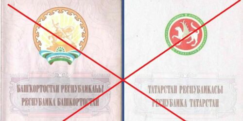«30 лет татарстанского вкладыша»: в России прекращена выдача паспортов с вклейкой на национальных языках 