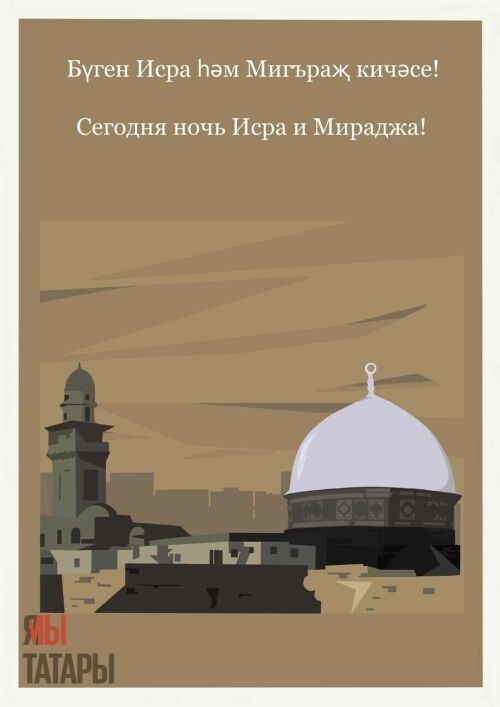 «Миллиард.Татар» подготовил открытки, посвященные наступлению ночи Мираджа