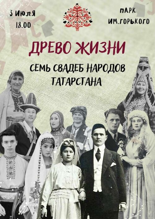В Казани пройдут семь свадеб народов Татарстана 