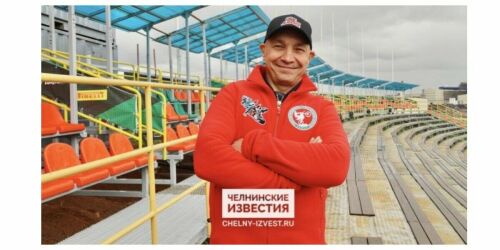 Наиль Хуббатуллин: «Моя личная цель – вырастить на нашем стадионе трех чемпионов мира»