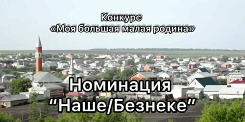 “Туган як” за 59 секунд: кто стал победителем конкурса коротких видео про татар