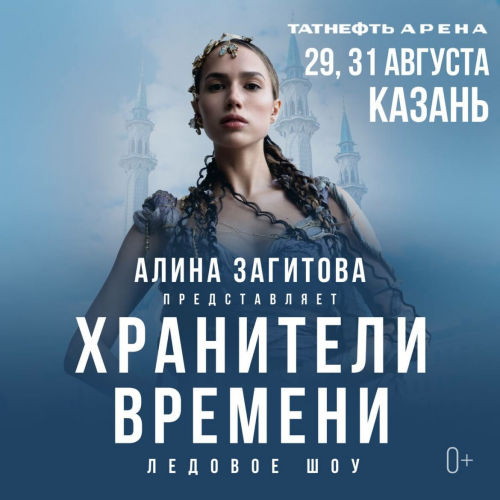 Фигуристка Алина Загитова объявила о запуске своего нового ледового шоу 