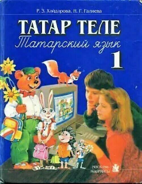 Нужно ли платить за татарский язык в школе?