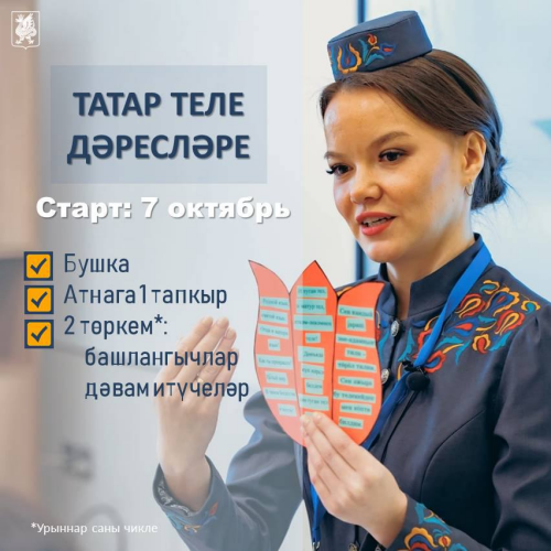 Мэрия Казани возобновляет курсы обучения татарскому языку