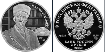 Появится серебряная монета с изображением Каюма Насыри