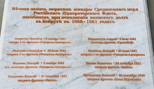 В Бейруте восстановлен памятник русским морякам XIX века