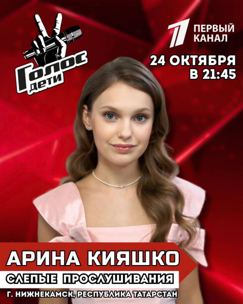 Юная нижнекамская артистка блеснула на шоу «Голос.Дети»