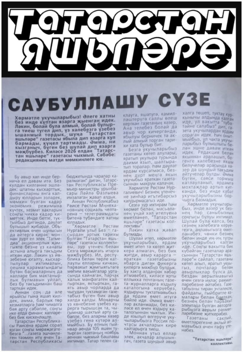 Легендарная татарская газета «Татарстан яшьләре» прекращает выпуск после 105 лет