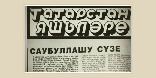 105-летняя газета «Татарстан яшьләре» закрывается: «Газета, которая поднялась с народом»