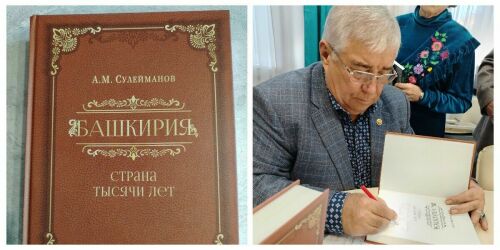«Башкирия. Страна тысячи лет»: известный в Башкортостане бизнесмен выпустил книгу об истории края