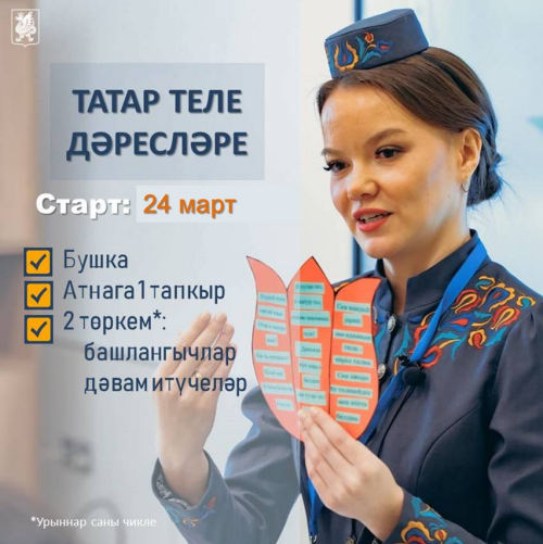 Администрация Казани продолжает проведение бесплатных курсов татарского языка для всех желающих