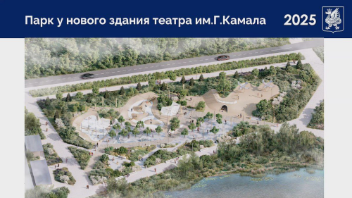 В этом году у нового театра Камала откроют детскую площадку 