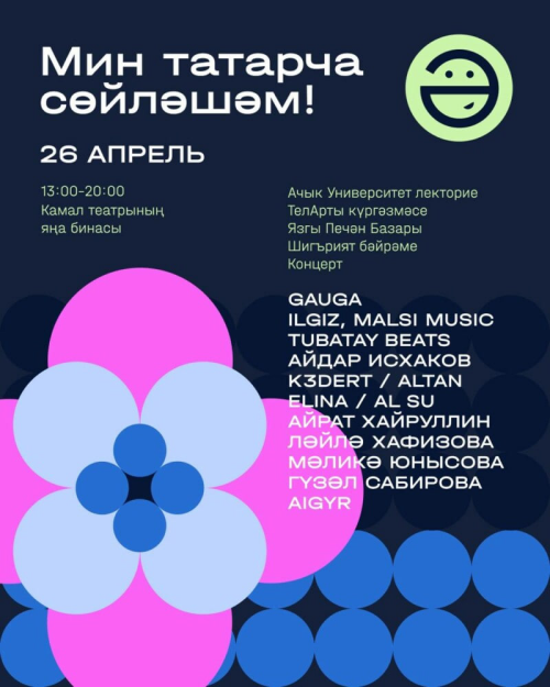 Программа мероприятий «Мин татарча сөйләшәм!»