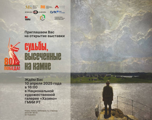 Работы участников фотоконкурса «Миллиард.Татар» попали в казанский Кремль на выставку 80-летия Победы в ВОВ