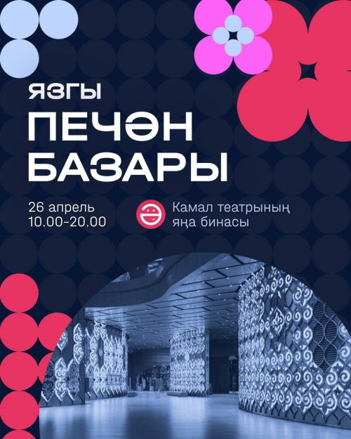 В этом году пройдет весенний «Печэн базары»